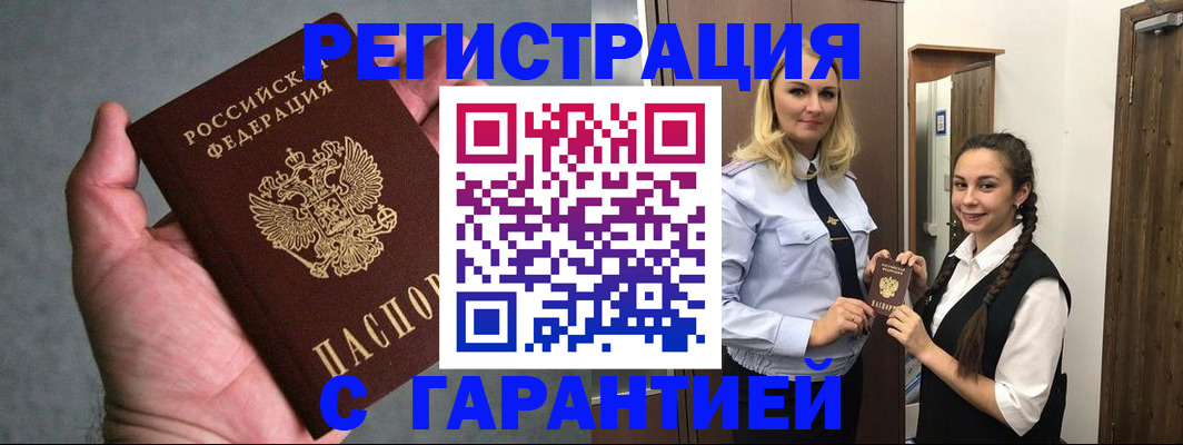 временная регистрация купить в Чите