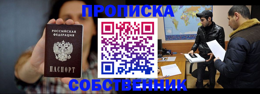 прописка штамп в Чите