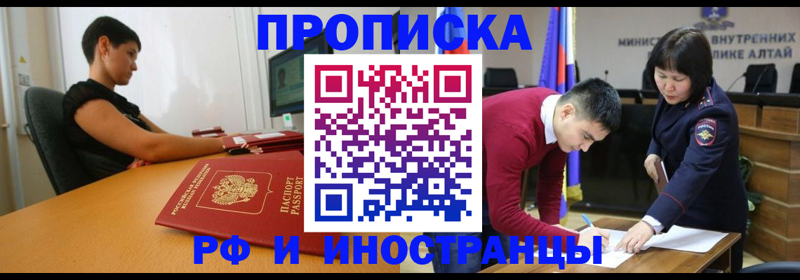 прописка поиск в Чите