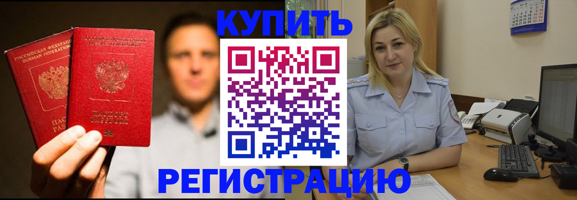 временная регистрация в Чите