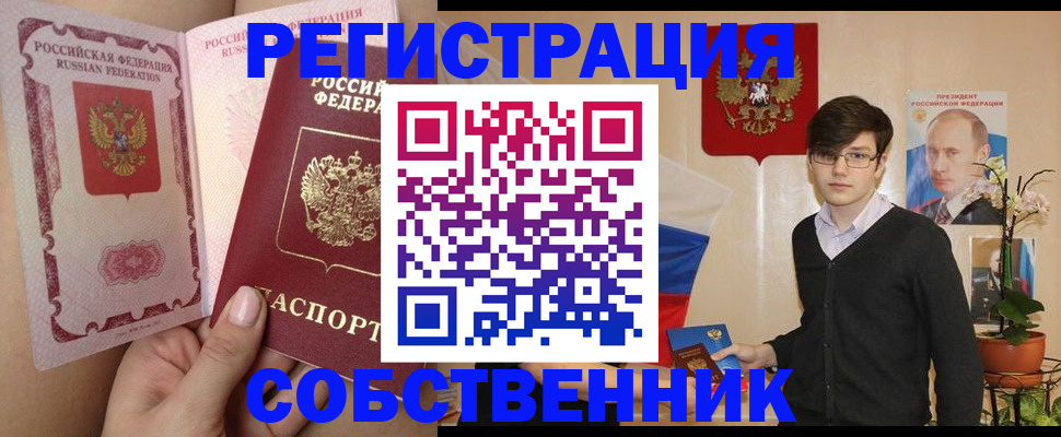 временная регистрация для школы в Чите