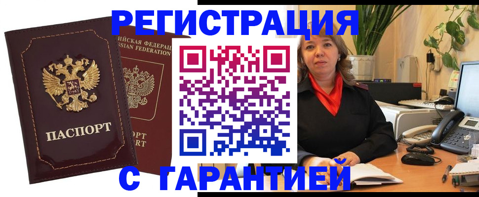 временная регистрация гарантия в Чите