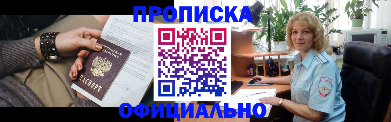 временная регистрация купить в Чите