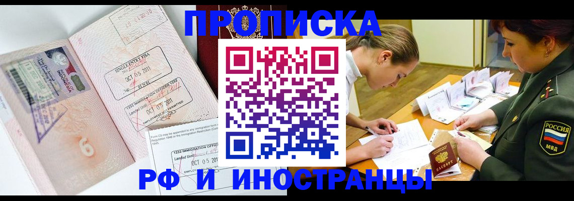прописка для военкомата в Чите