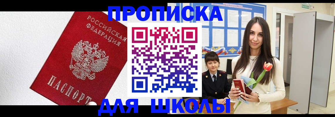 прописка законно в Чите